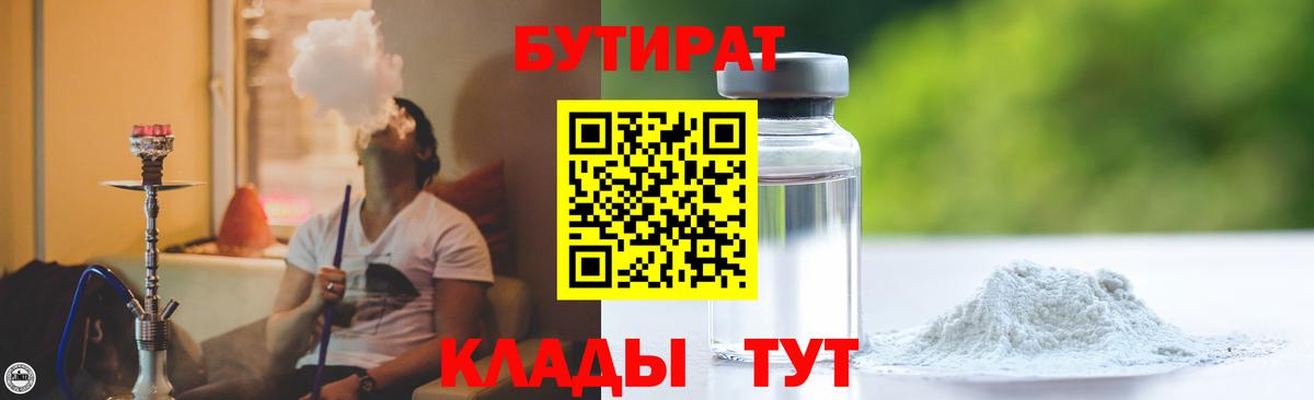 Дзержинск  БУТИРАТ 1.4BDO  Вход с VPN 