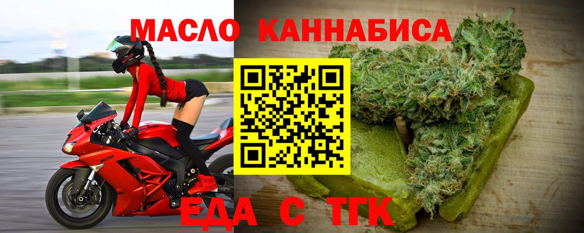 Еда ТГК марихуана  Вход с VPN  Дзержинск 