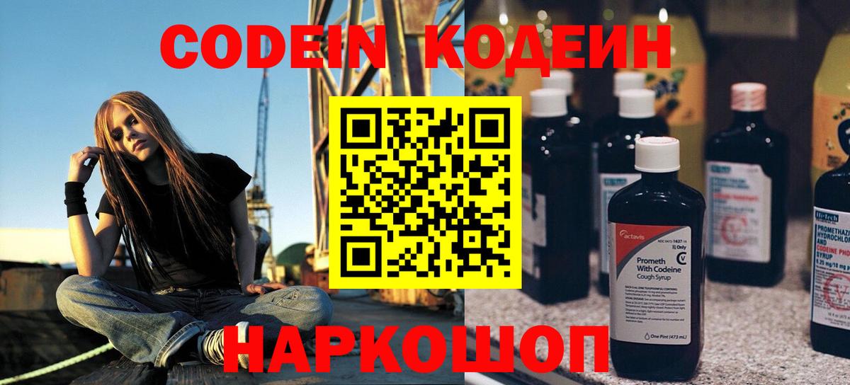 Кодеин напиток Lean (лин) Дзержинск