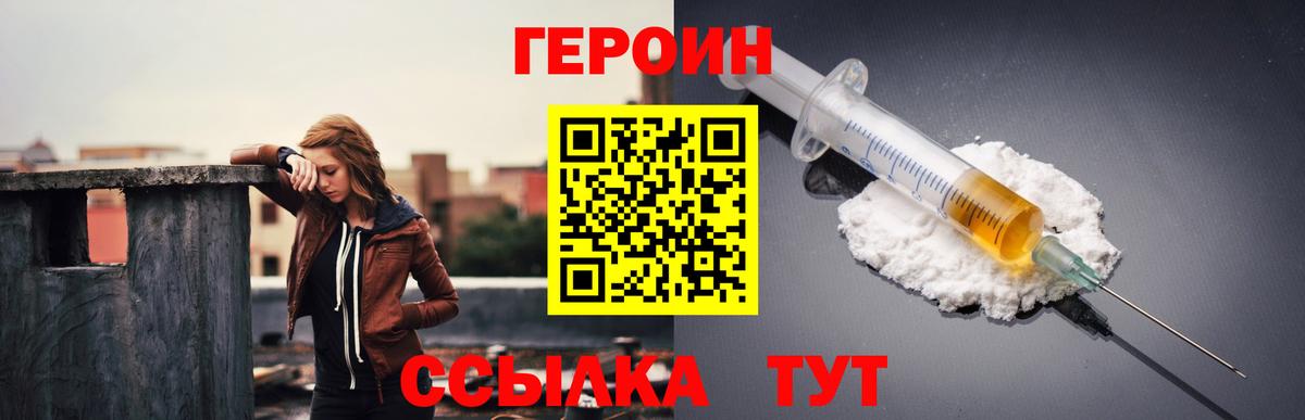 Героин VHQ Дзержинск