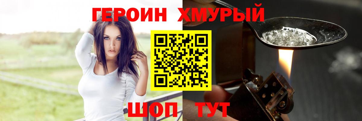 Героин  ГЕРОИН хмурый  Вход с VPN  Дзержинск 