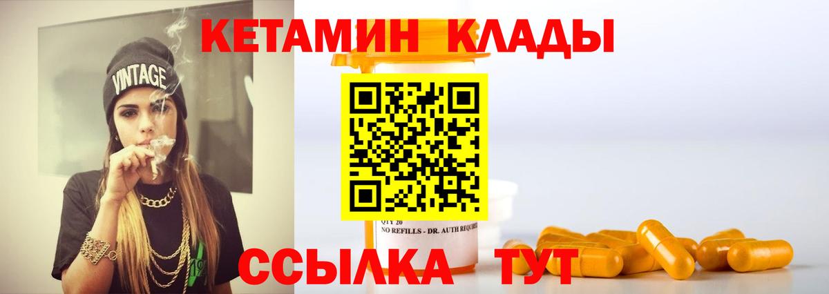 Кетамин VHQ Дзержинск
