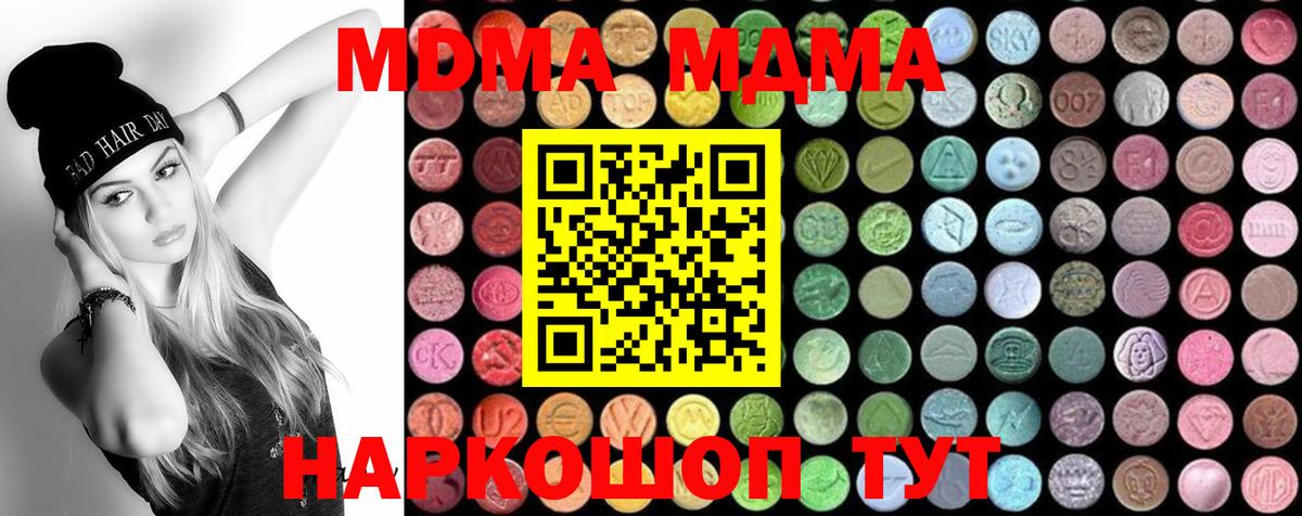 MDMA кристаллы  МДМА  Дзержинск  MDMA молли  Вход с VPN 
