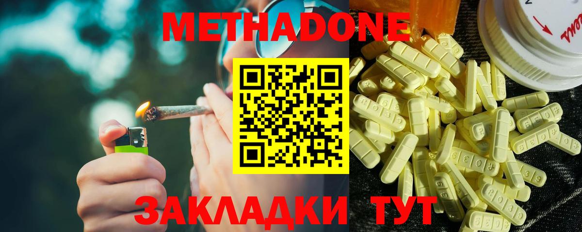 hydra ССЫЛКА  Метадон methadone  МЕТАДОН VHQ  Вход с VPN  Дзержинск 